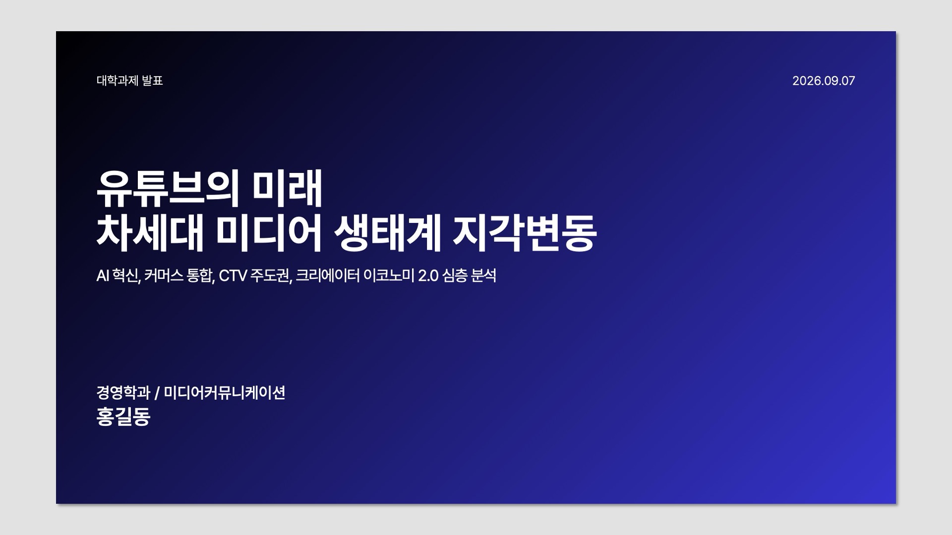 Gemini 슬라이드 스타일 디자인 변경한 PPT 템플릿