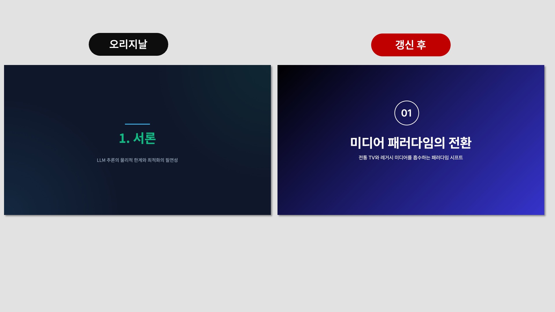 Gemini 슬라이드 스타일 디자인 변경한 PPT 템플릿