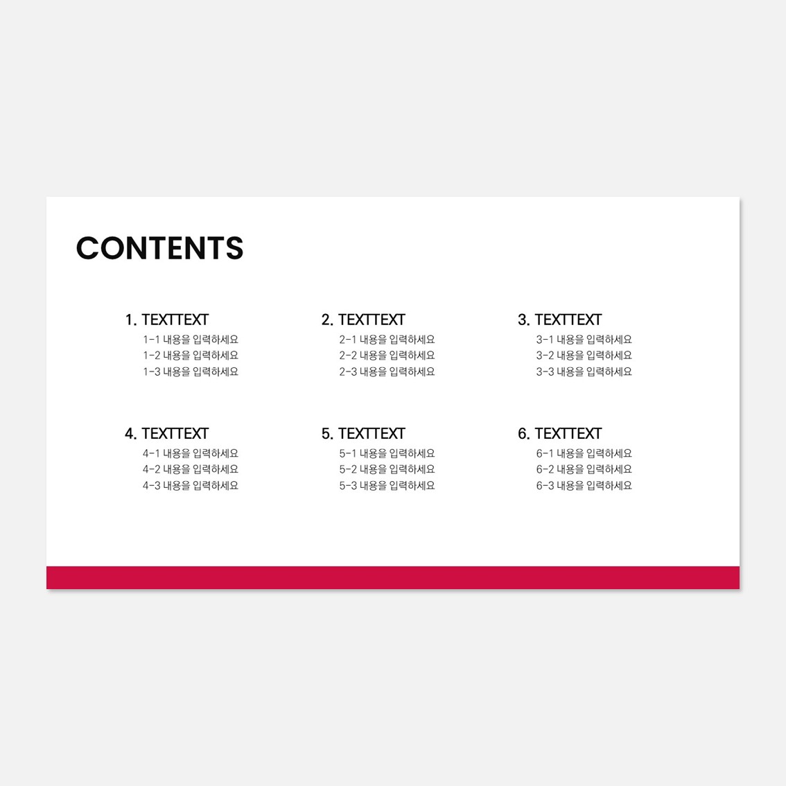 PPT 목차 디자인 무료 예제 4종 : 파워포인트 소스