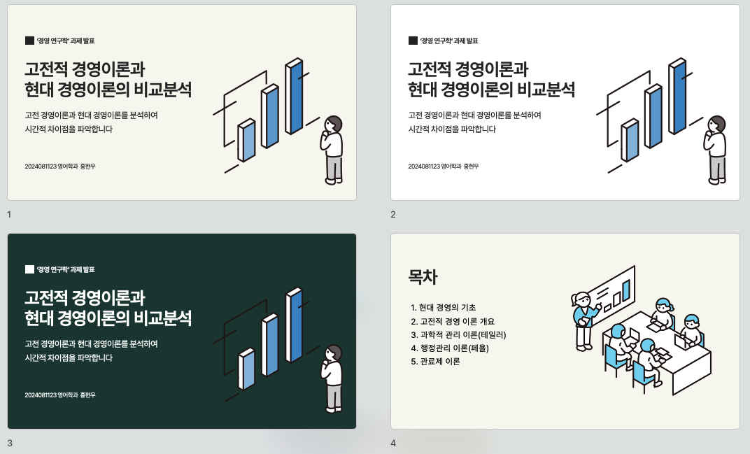 대학교 과제 발표 PPT 템플릿