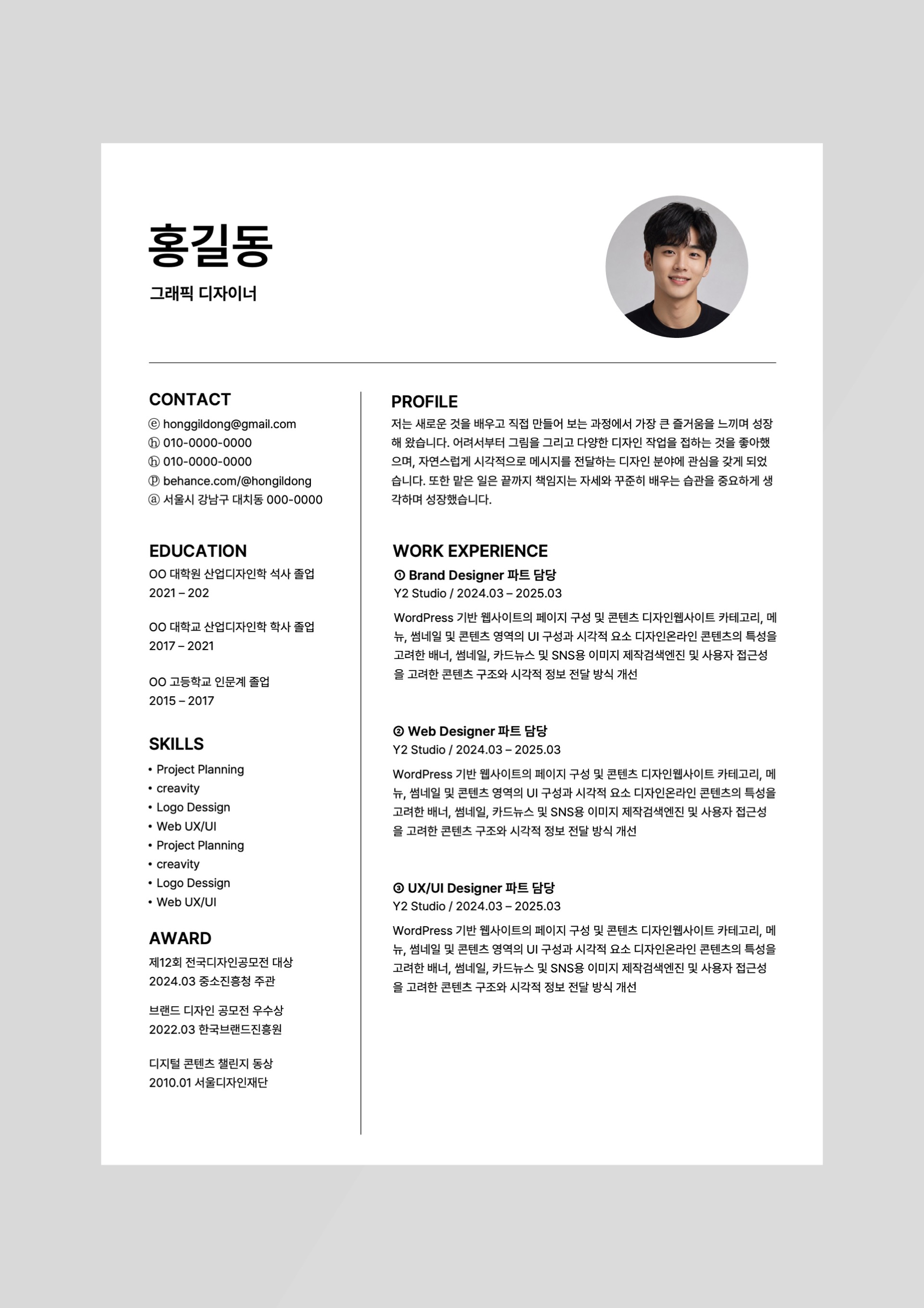 심플한 디자이너 이력서 (+덮개, 자기소개서)