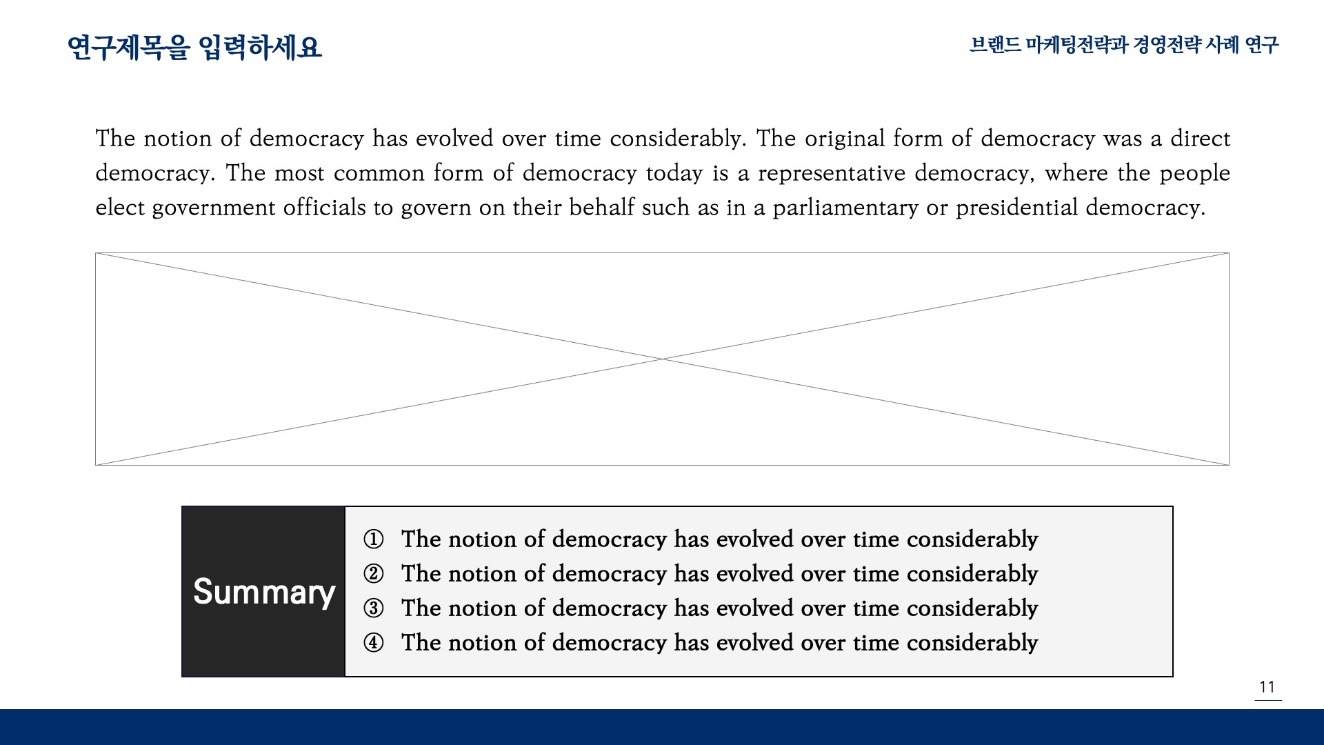 차분한 스타일 논문 발표 PPT 템플릿(한국어)