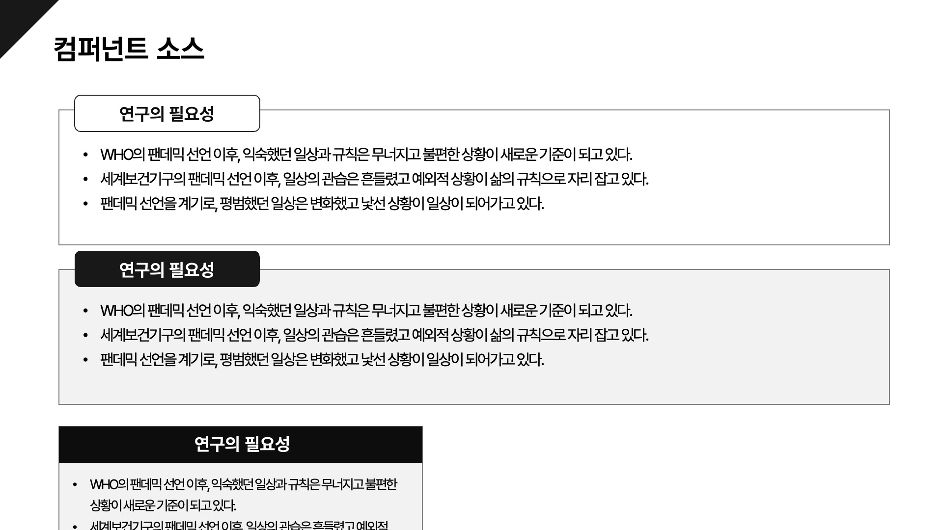 컴포넌트로 만드는 논문발표 PPT 템플릿