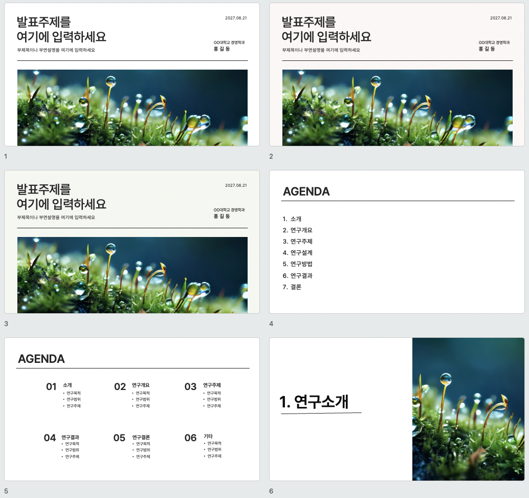 컴포넌트로 빠르게 만드는 논문발표 PPT 템플릿