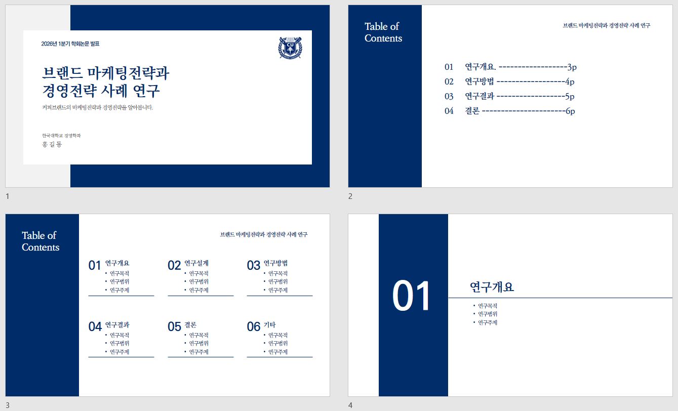 차분한 스타일 과제 발표 PPT