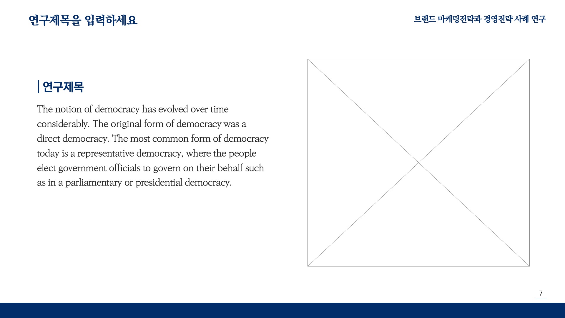 차분한 스타일 논문 발표 PPT 템플릿(한국어)