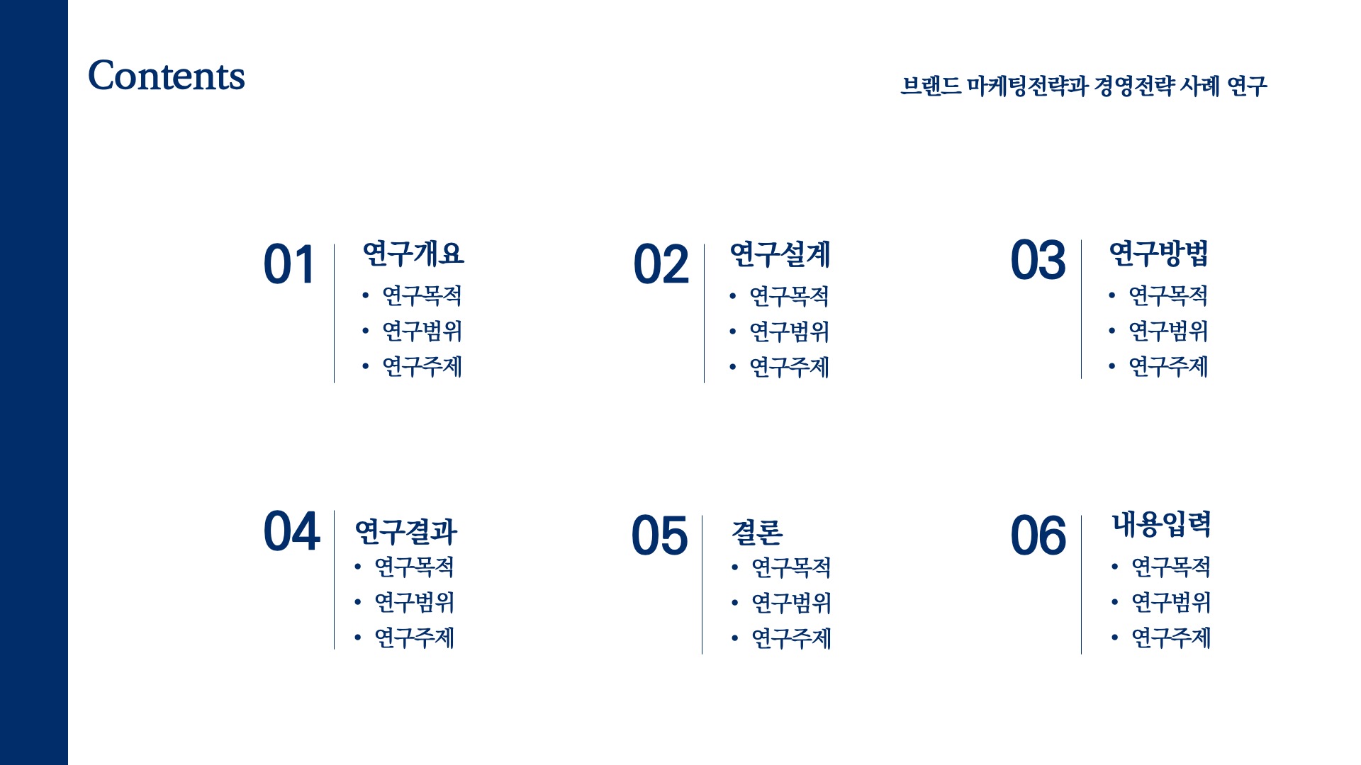 차분한 스타일 논문 발표 PPT 템플릿(한국어)