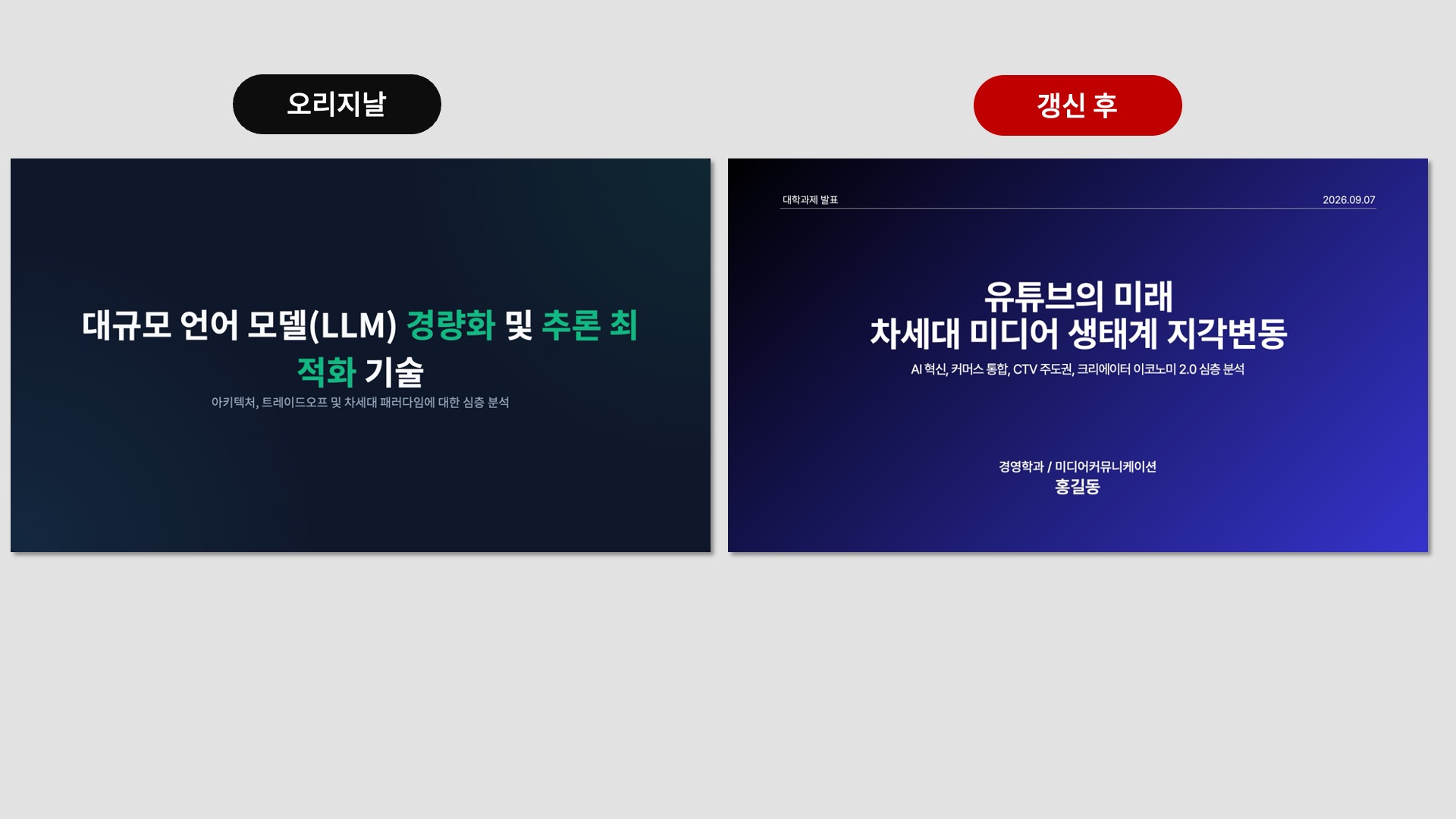 Gemini 슬라이드 스타일 디자인 변경한 PPT 템플릿
