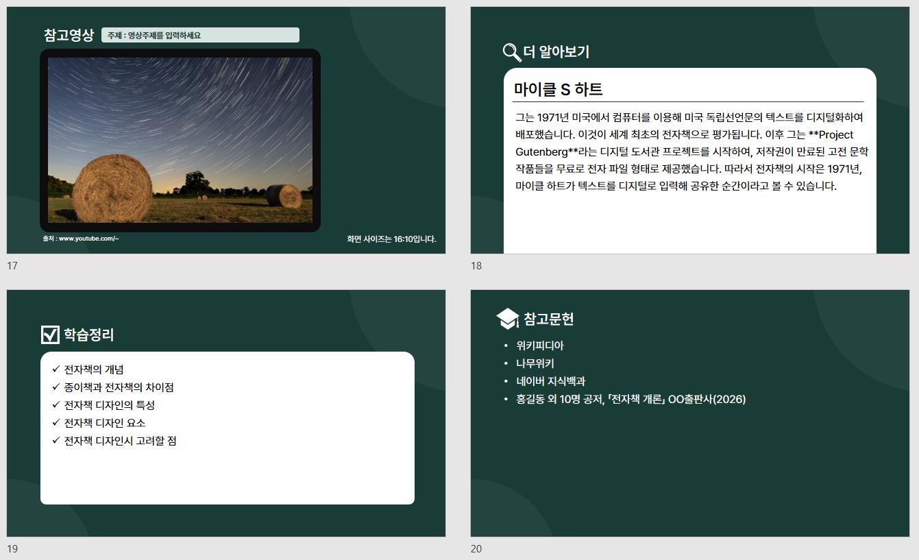 미니멀 스타일 강의용 PPT 템플릿