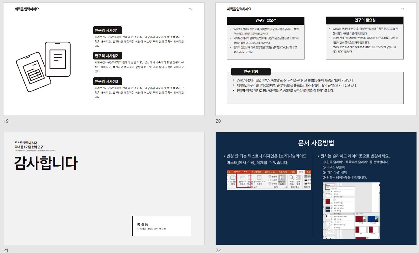 화이트 모던스타일 논문발표 PPT 템플릿 30매