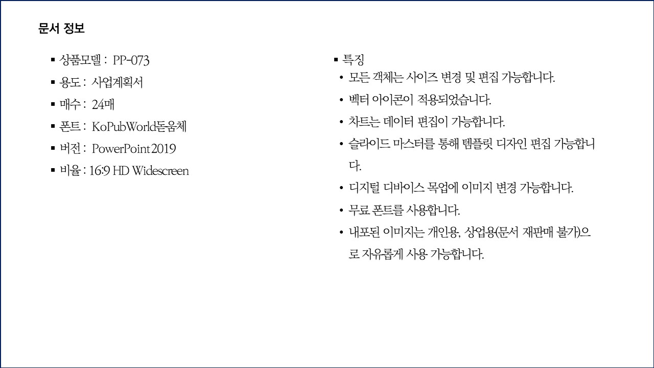 기본형 사업계획서 Ppt 템플릿 24매