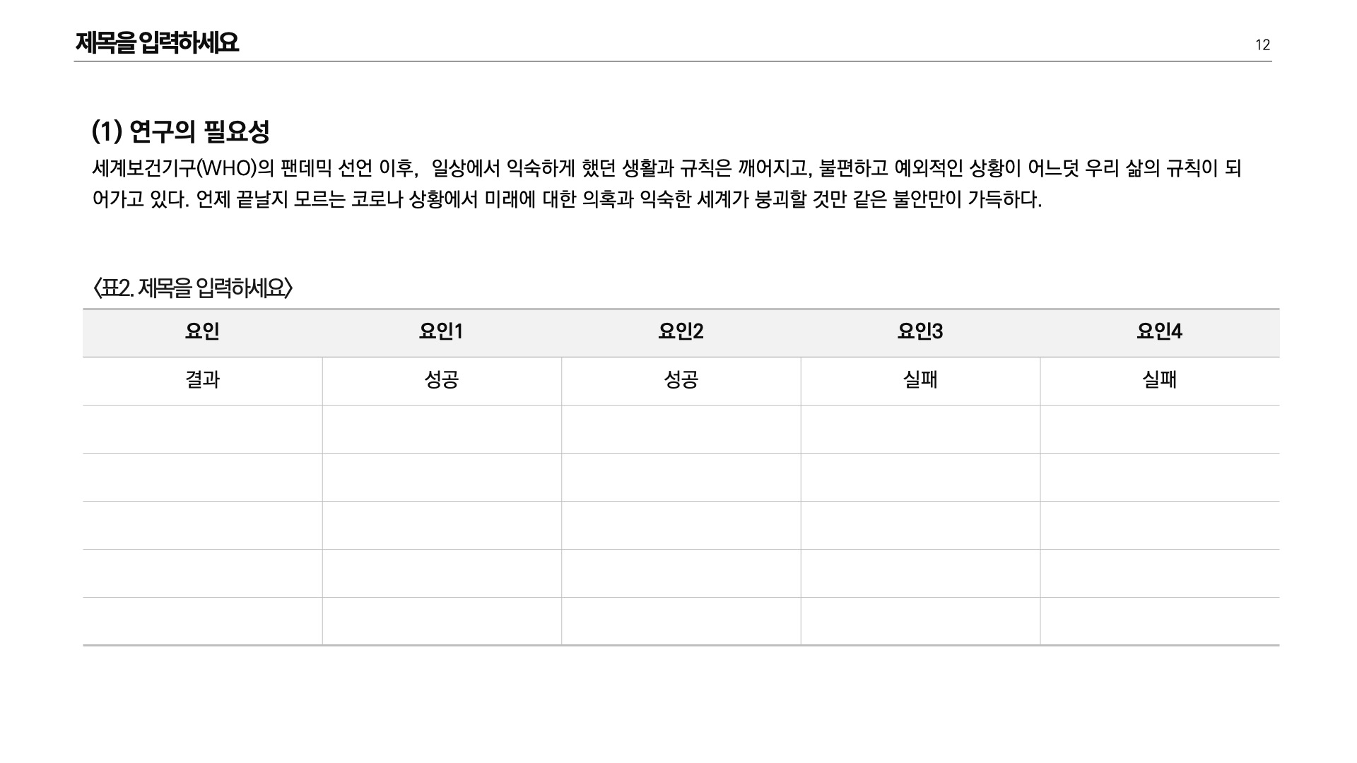화이트 모던스타일 논문발표 PPT 템플릿 30매