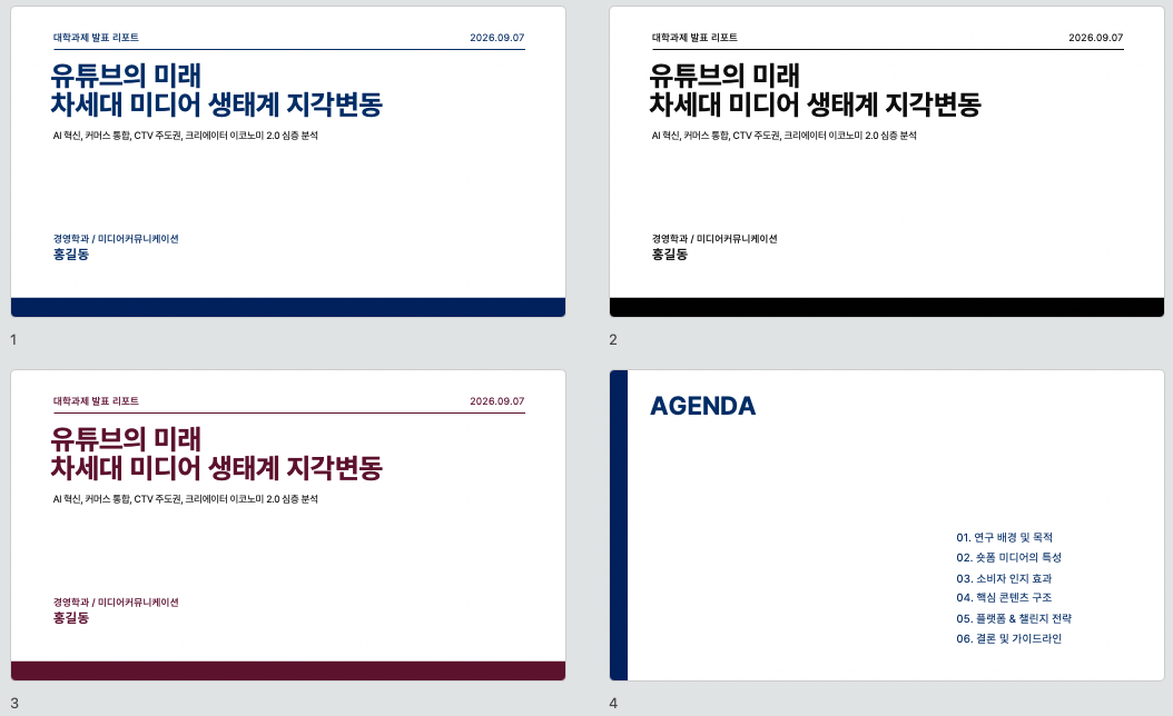 Gemini 슬라이드 스타일 디자인 변경한 PPT 템플릿
