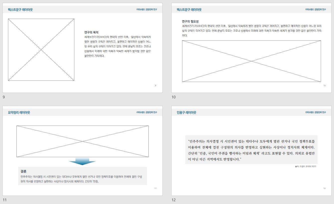 클래식 스타일 논문발표 PPT 템플릿