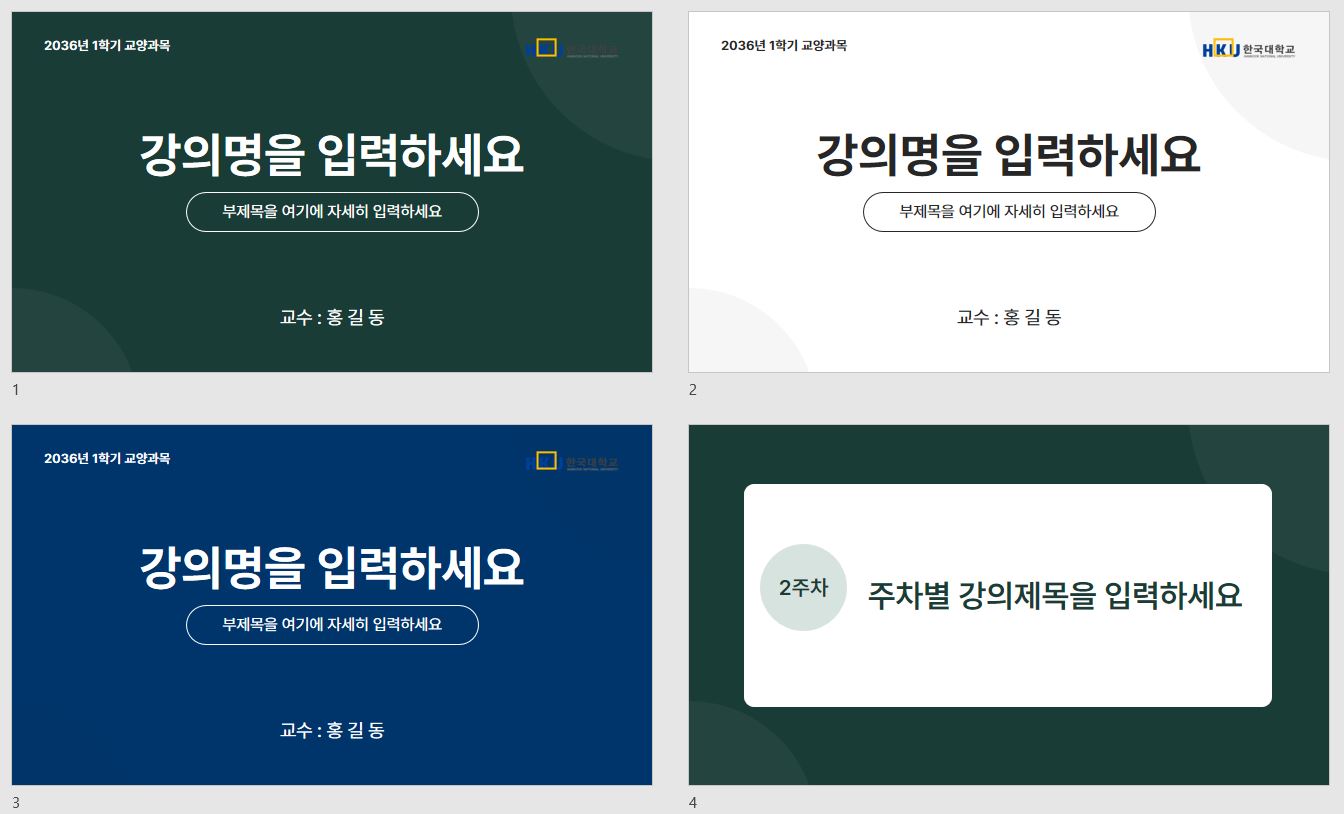 미니멀 스타일 강의용 PPT 템플릿