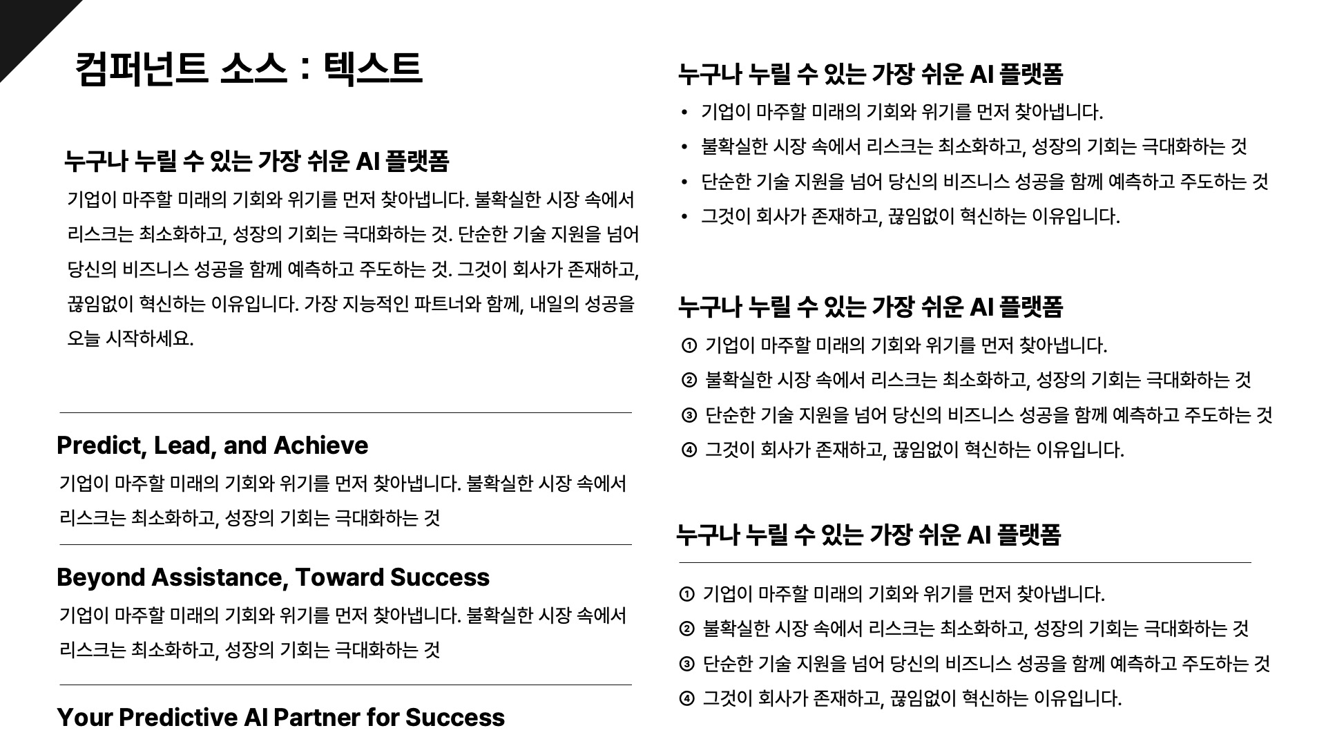 컴포넌트로 빠르게 만드는 기본형 회사소개서 PPT 템플릿