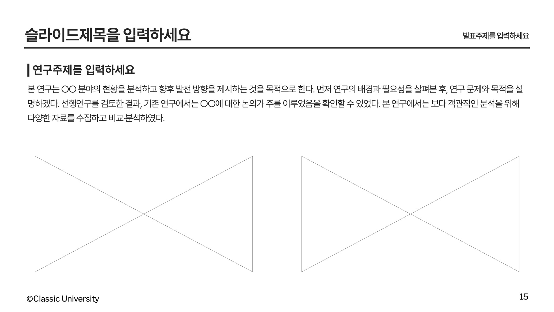 컴포넌트로 만드는 논문발표 PPT 템플릿