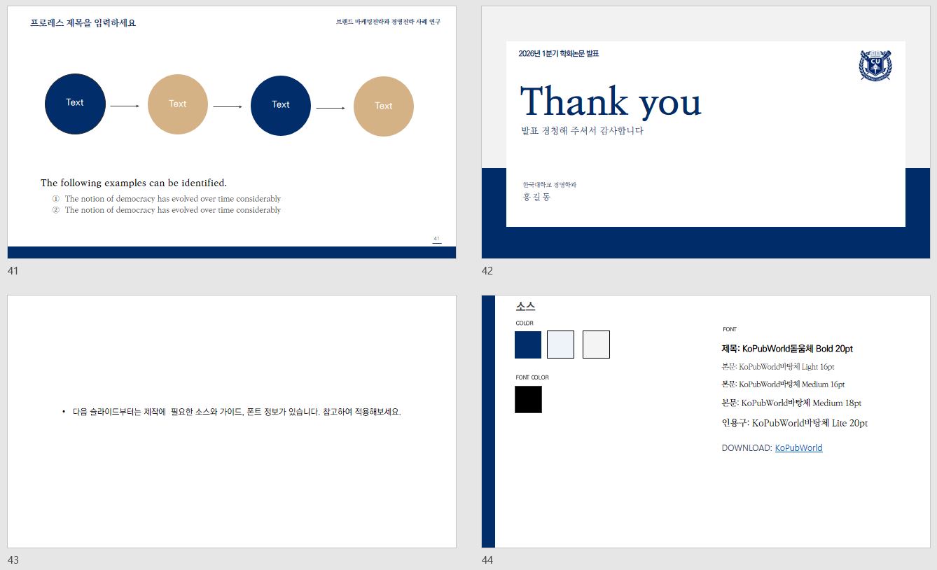 차분한 스타일 과제 발표 PPT