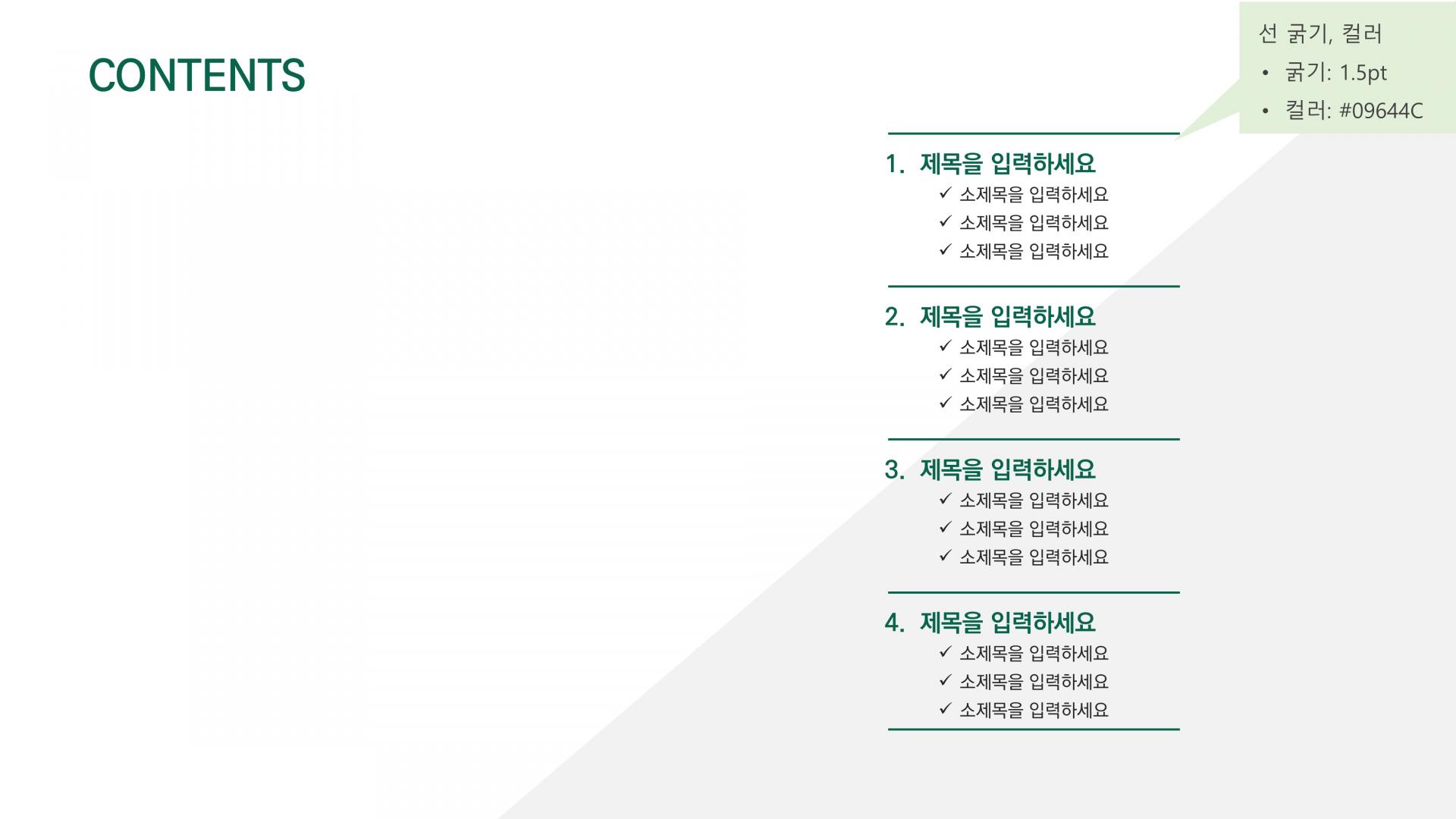 [PPT디자인 소스/목차] 파워포인트 깔끔한 목차 만들기 #004 : 파워포인트 소스