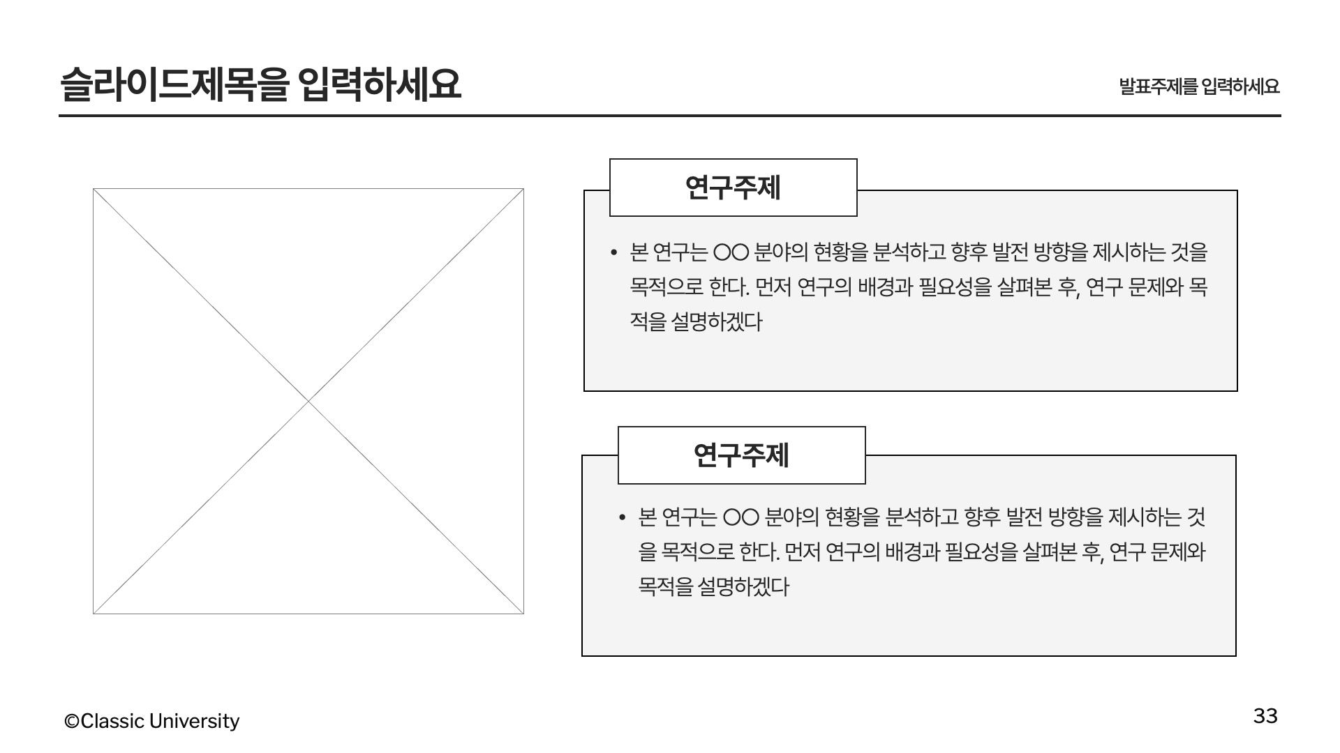 컴포넌트로 빠르게 만드는 논문발표 PPT 템플릿