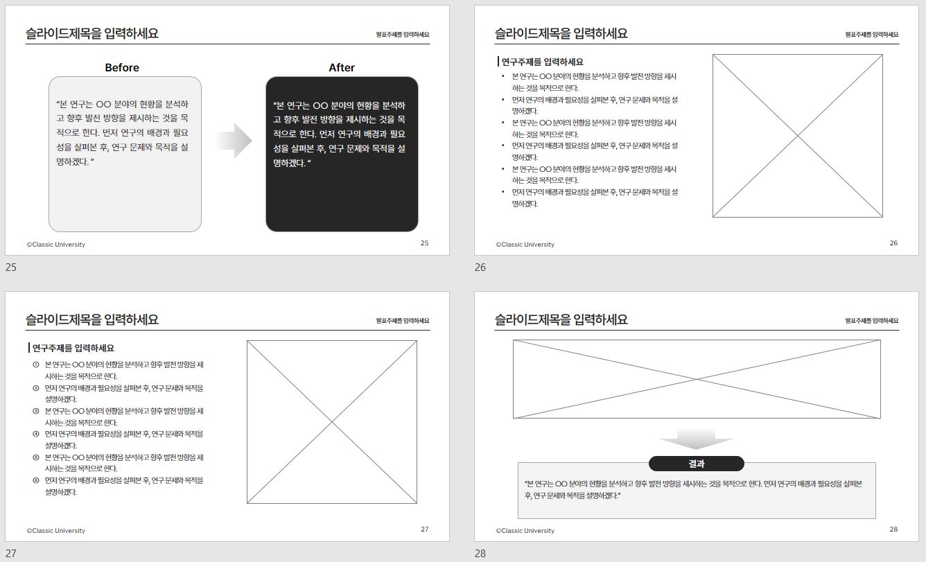 심플한 가운데정렬 국문 논문발표 PPT 템플릿
