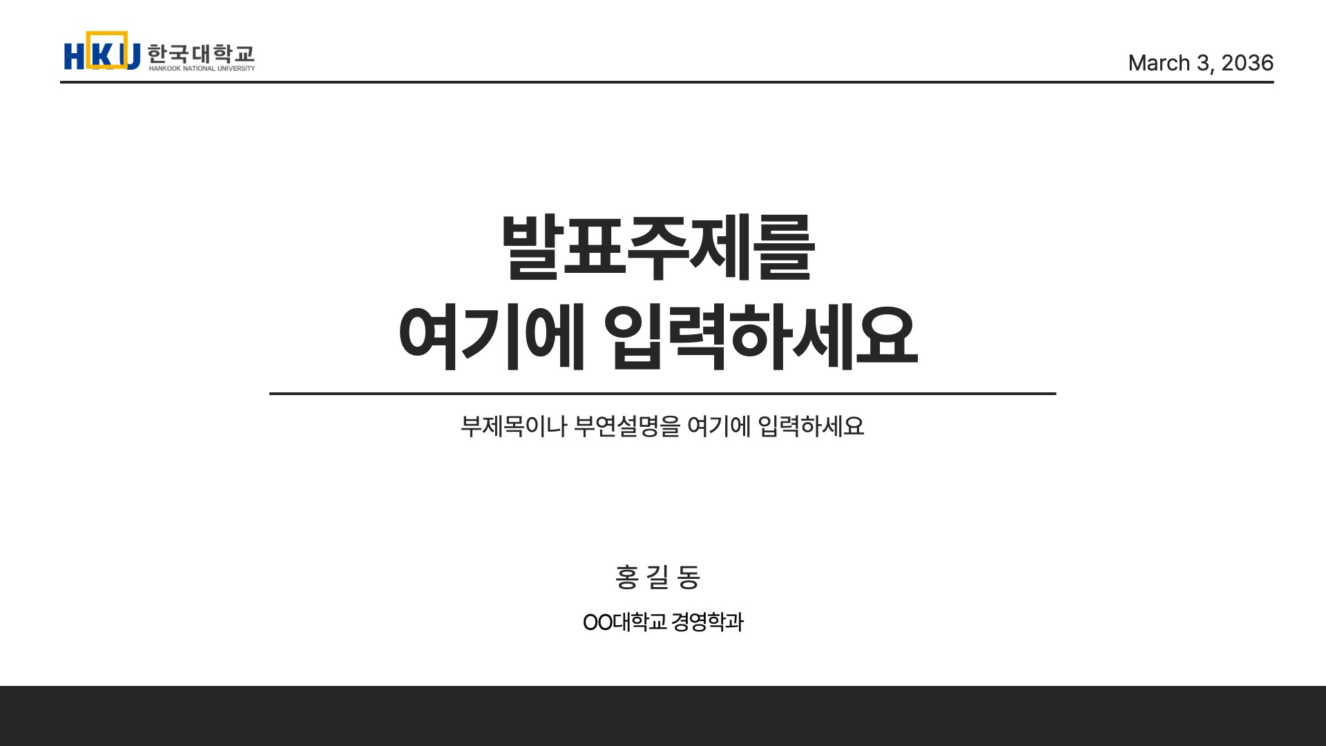 심플한 가운데정렬 국문 논문발표 PPT 템플릿