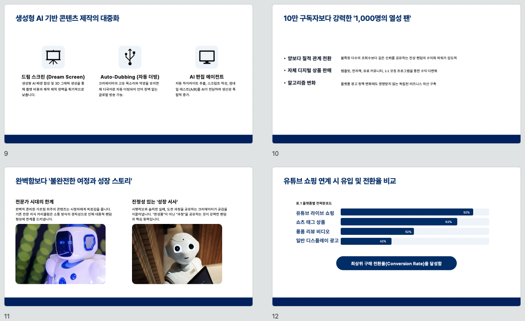 Gemini 슬라이드 스타일 디자인 변경한 PPT 템플릿
