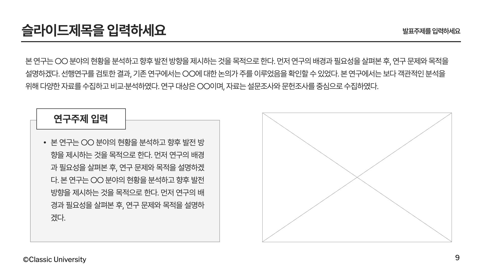 심플한 가운데정렬 국문 논문발표 PPT 템플릿