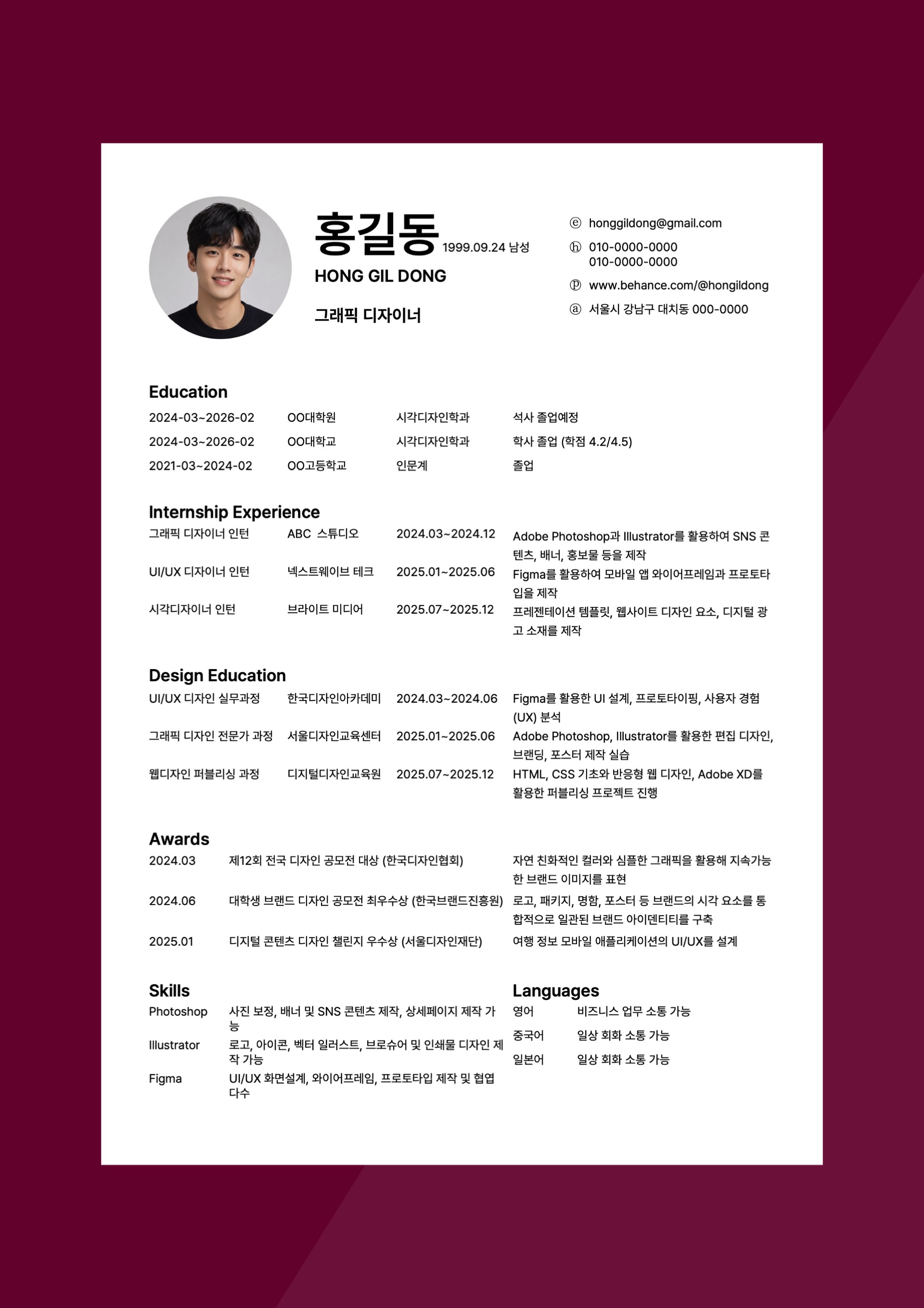 신입 디자이너 이력서 양식 샘플 PDF입니다.