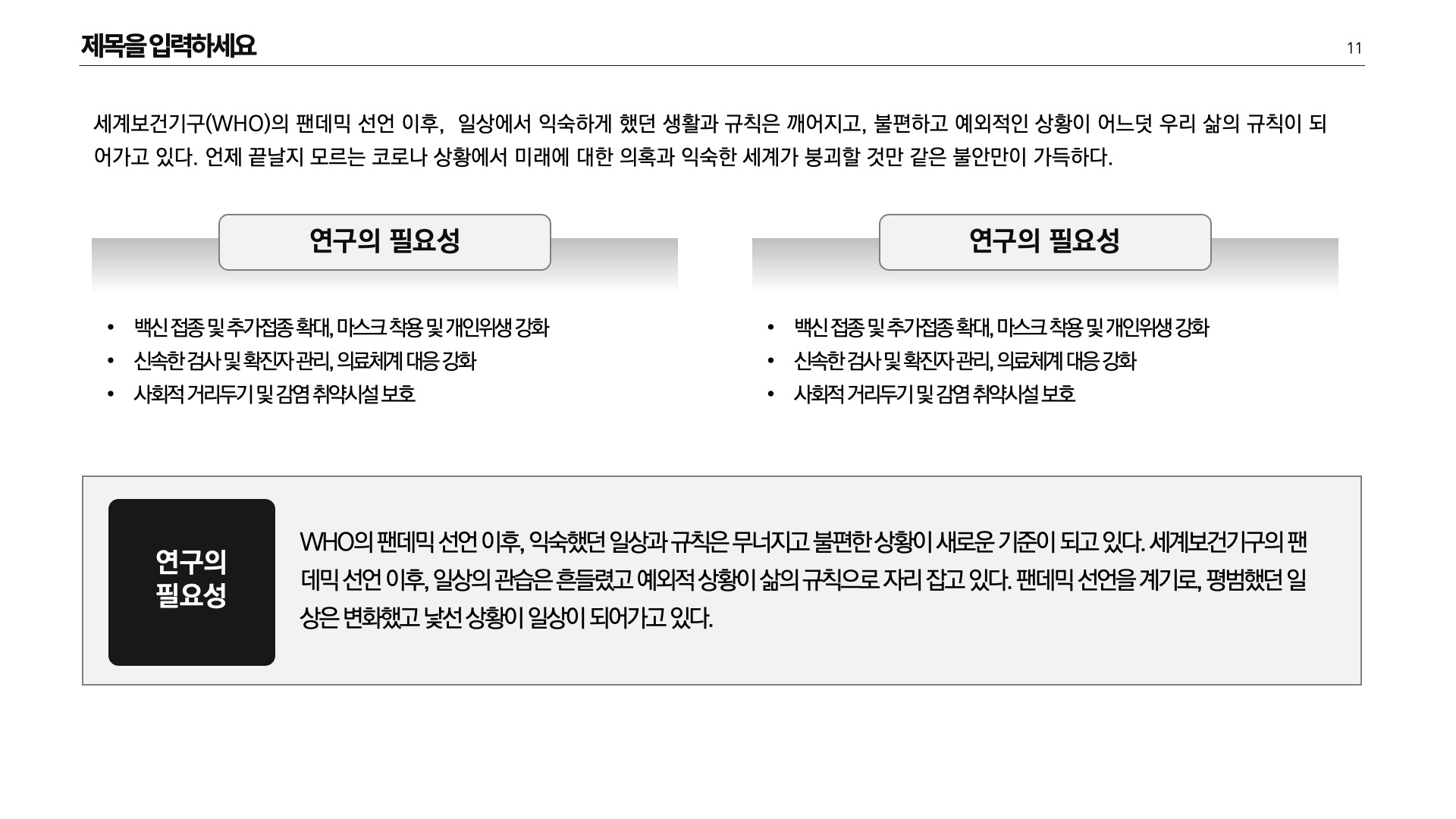 화이트 모던스타일 논문발표 PPT 템플릿 30매