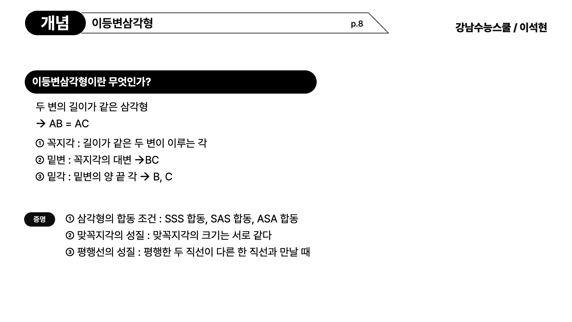 빔프로젝트용 칠판 수학 강의 PPT 템플릿 (+컴퍼넌트 소스)