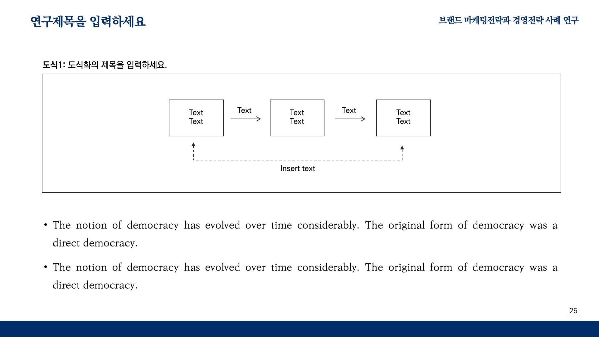 차분한 스타일 논문 발표 PPT 템플릿(한국어)