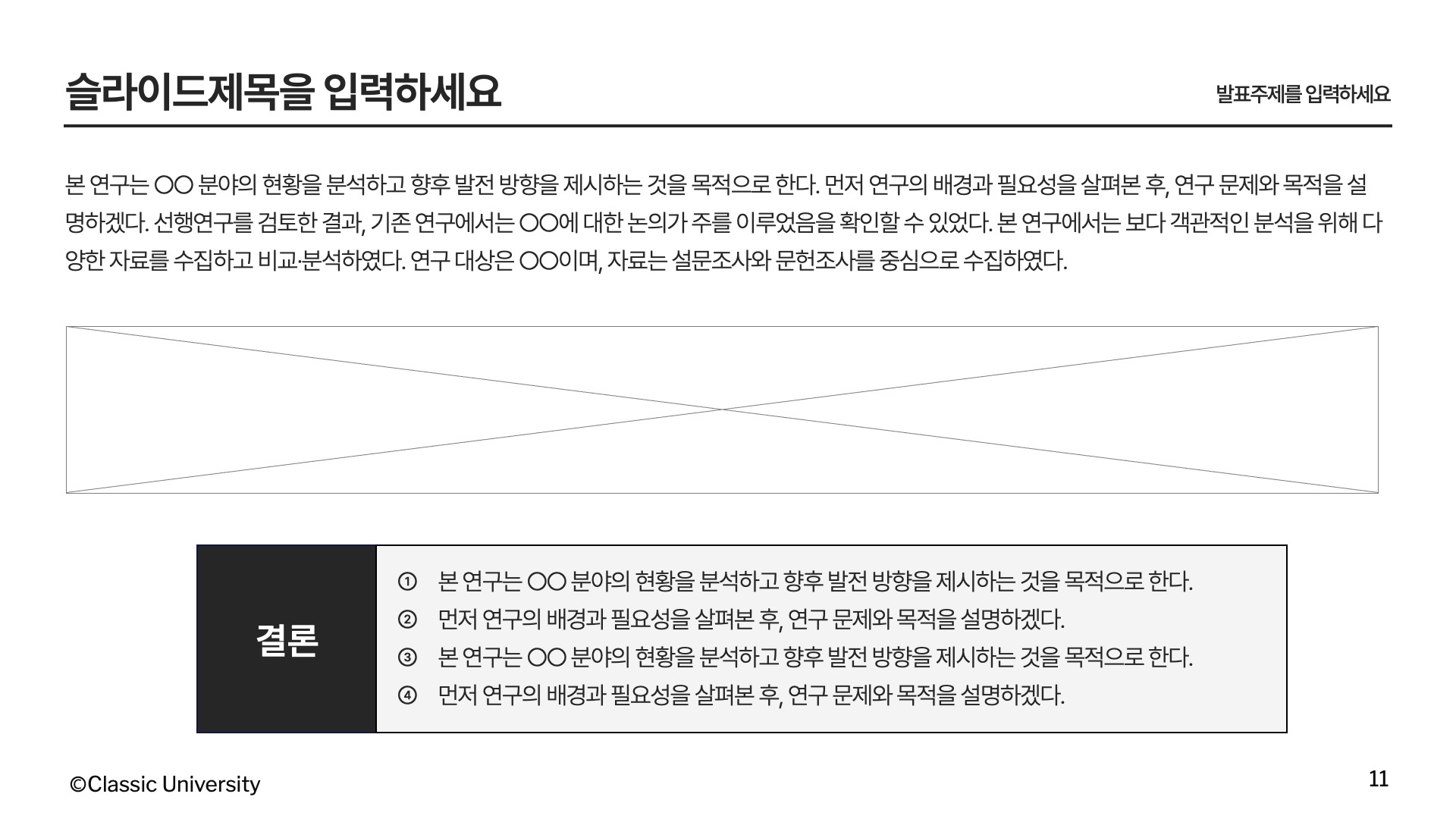 심플한 가운데정렬 국문 논문발표 PPT 템플릿