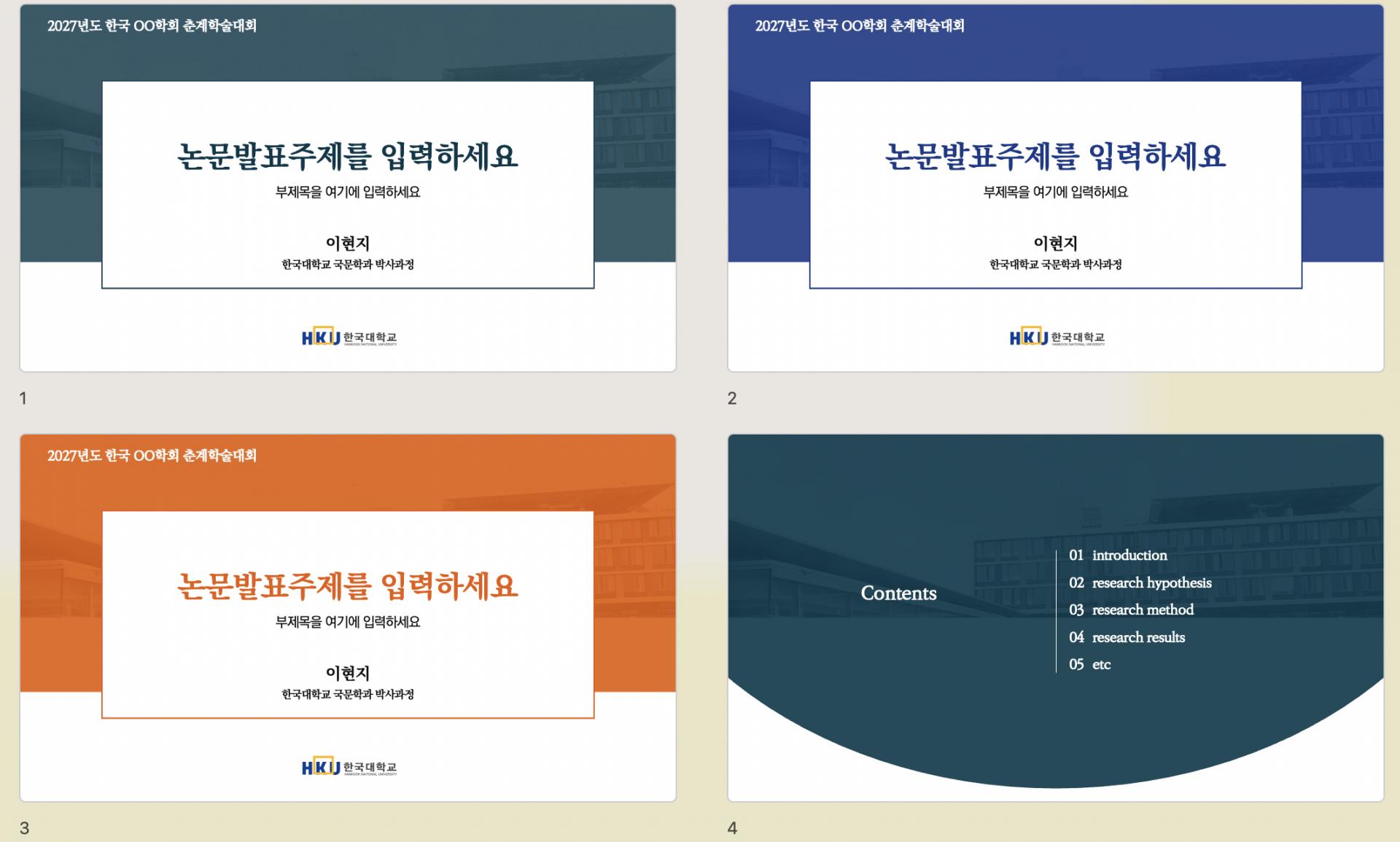 심플한 논문발표 PPT 템플릿