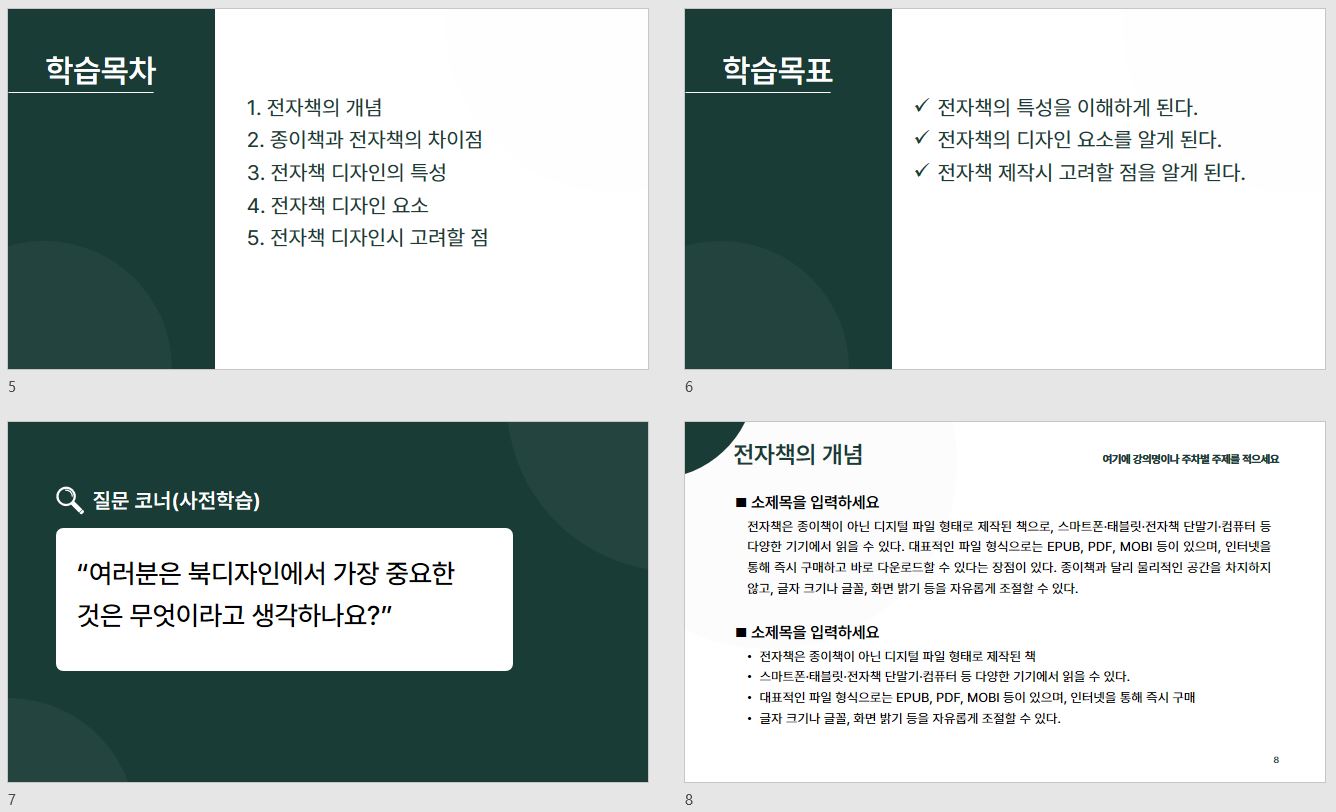미니멀 스타일 강의용 PPT 템플릿