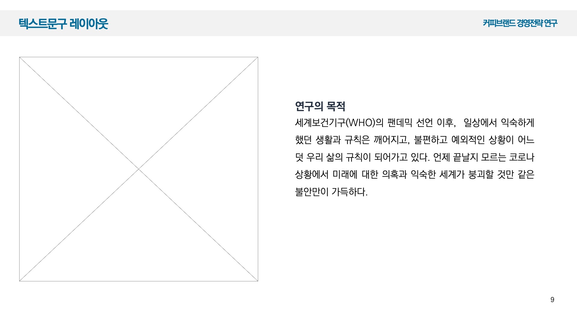 심플한 논문발표 PPT 템플릿 복제