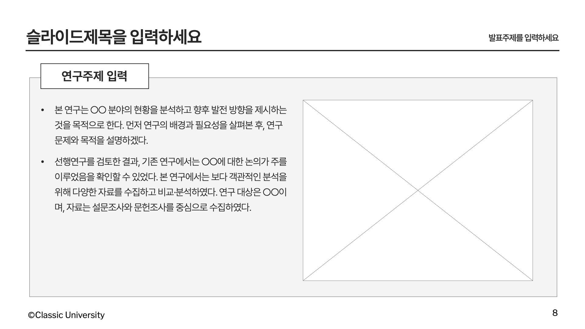 심플한 가운데정렬 국문 논문발표 PPT 템플릿