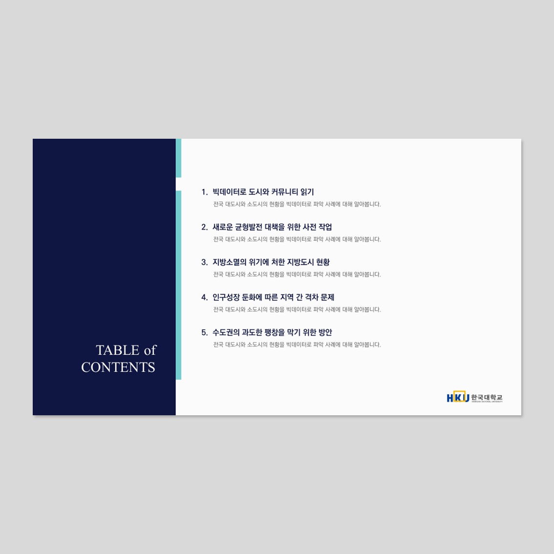 파워포인트 1단계 목차 디자인 무료 소스 : …
