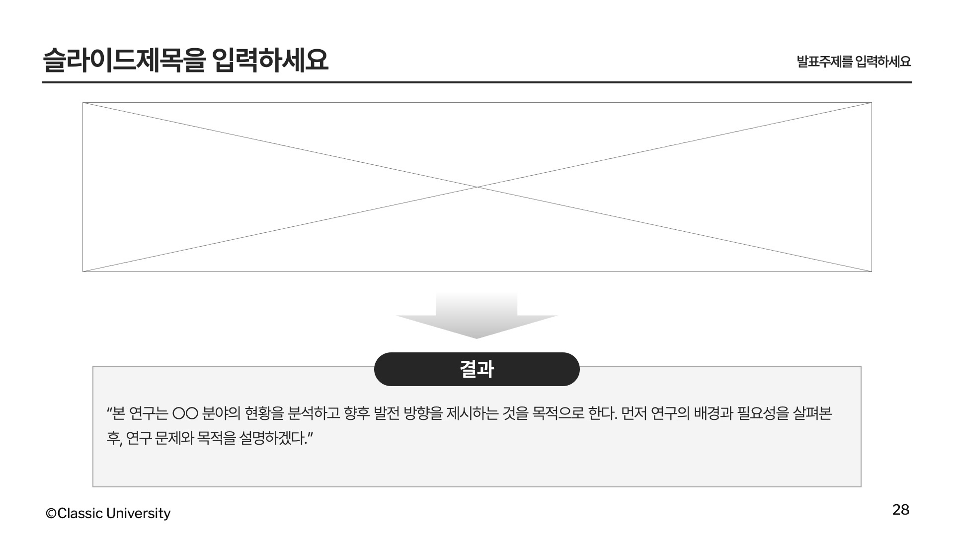 컴포넌트로 만드는 논문발표 PPT 템플릿