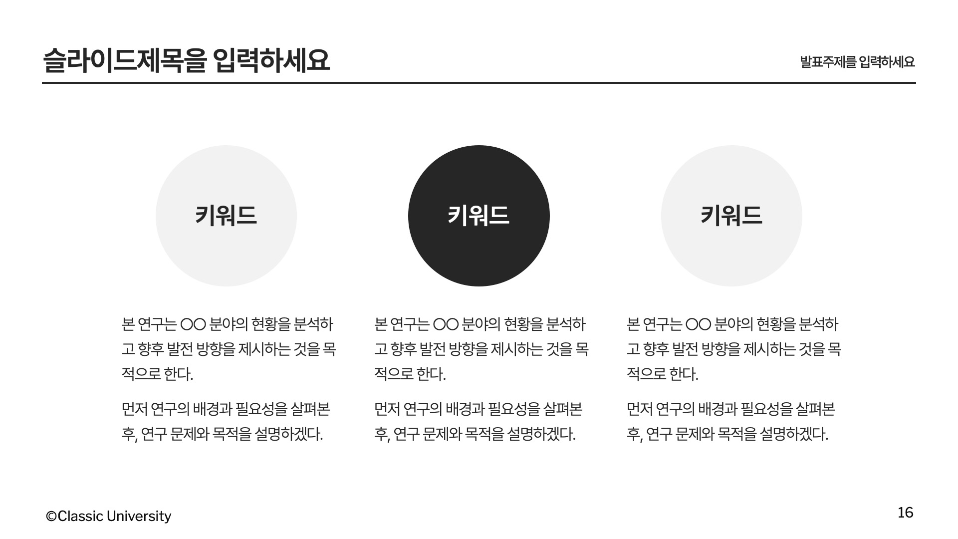 심플한 가운데정렬 국문 논문발표 PPT 템플릿