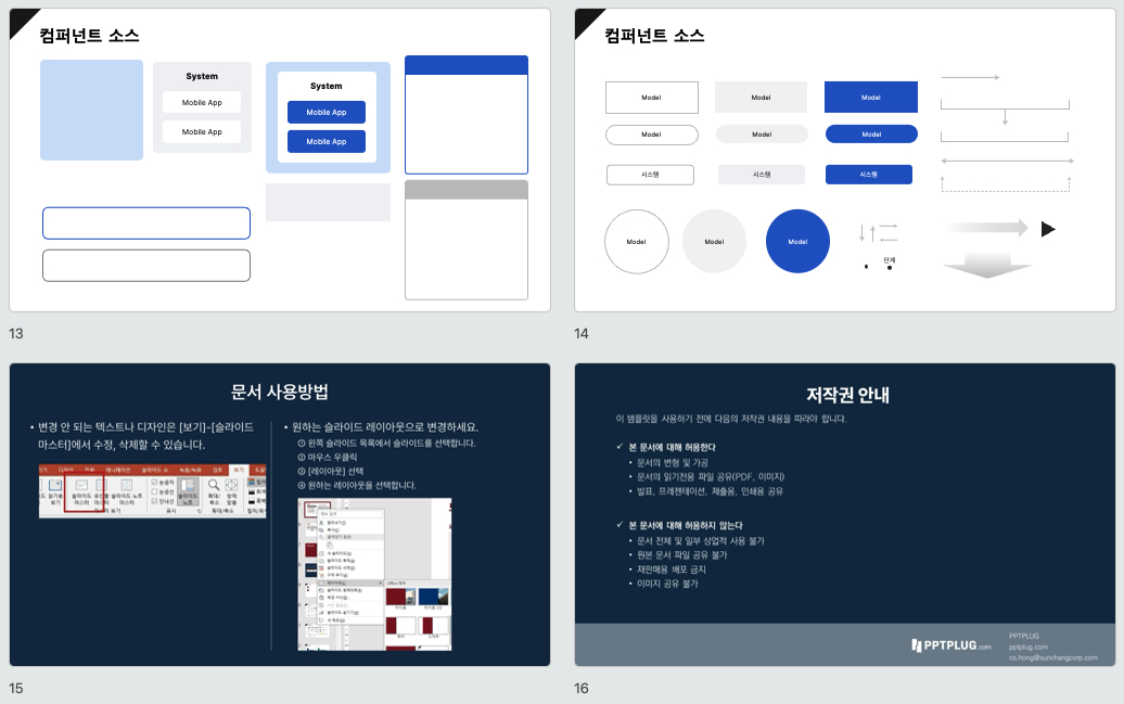 컴포넌트로 빠르게 만드는 기본형 회사소개서 PPT 템플릿