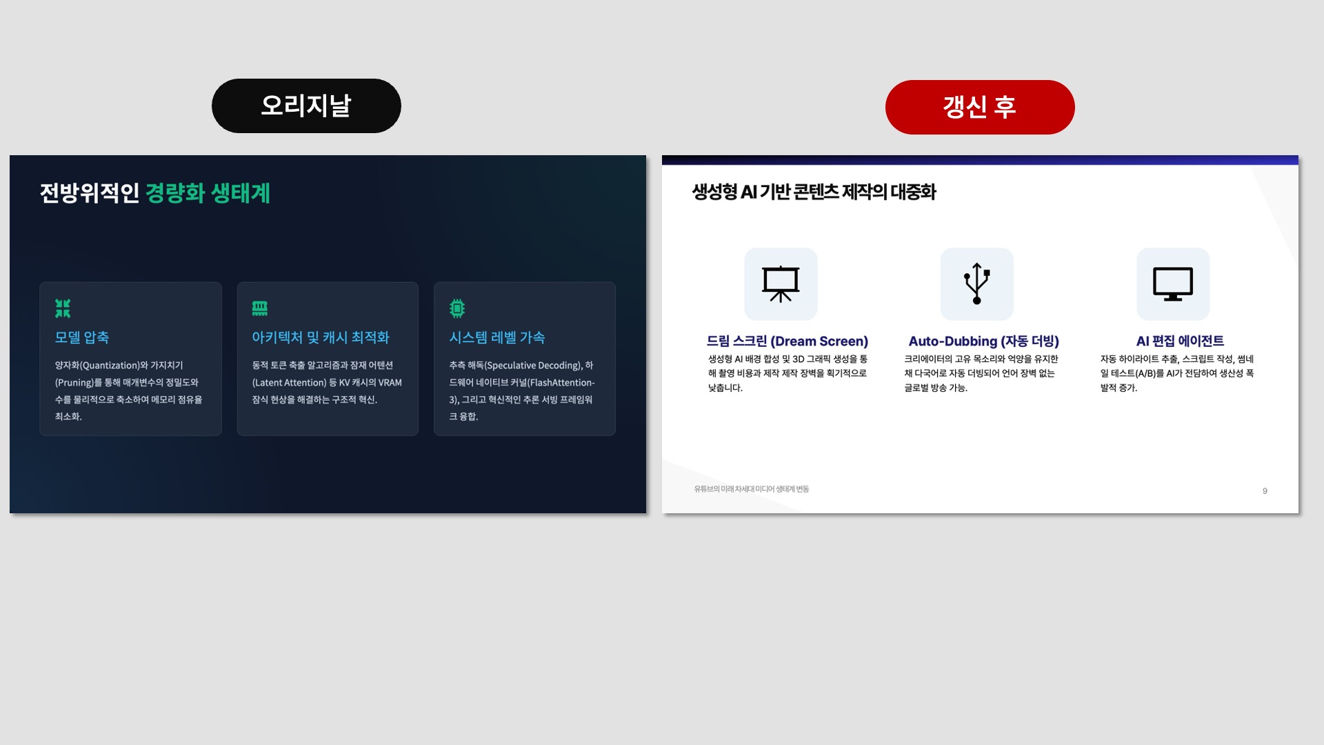 Gemini 슬라이드 스타일 디자인 변경한 PPT 템플릿