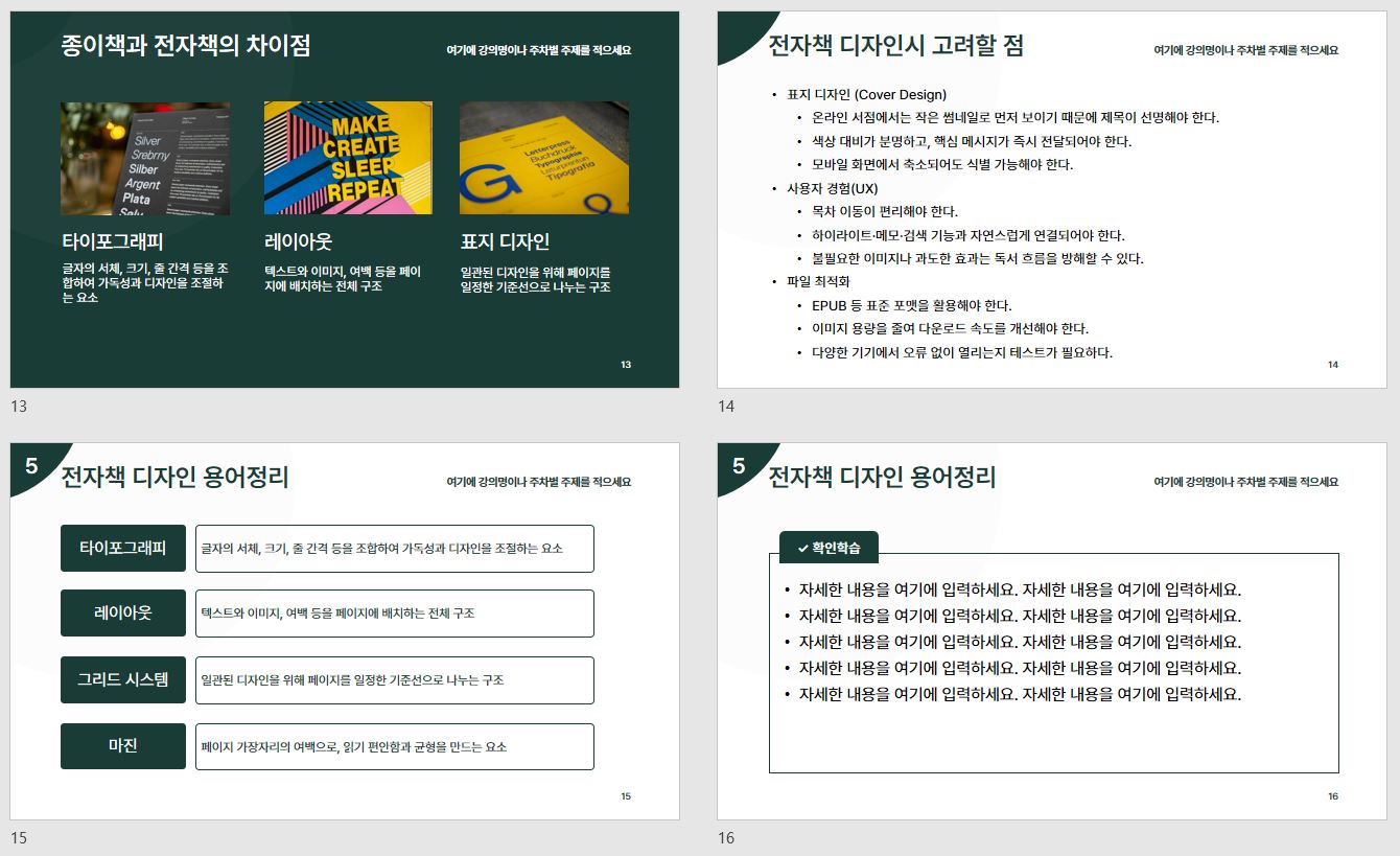 미니멀 스타일 강의용 PPT 템플릿