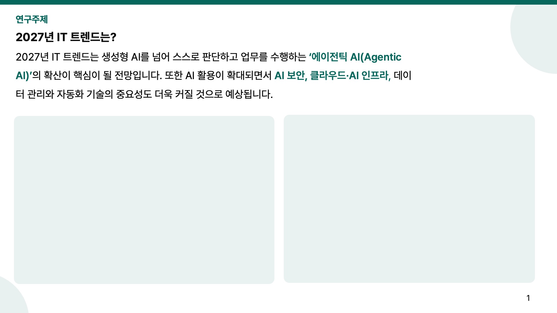 57. 그린 본문 2열 배치 템플릿