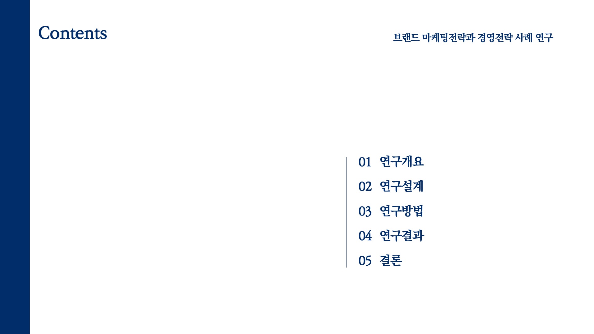 차분한 스타일 논문 발표 PPT 템플릿(한국어)