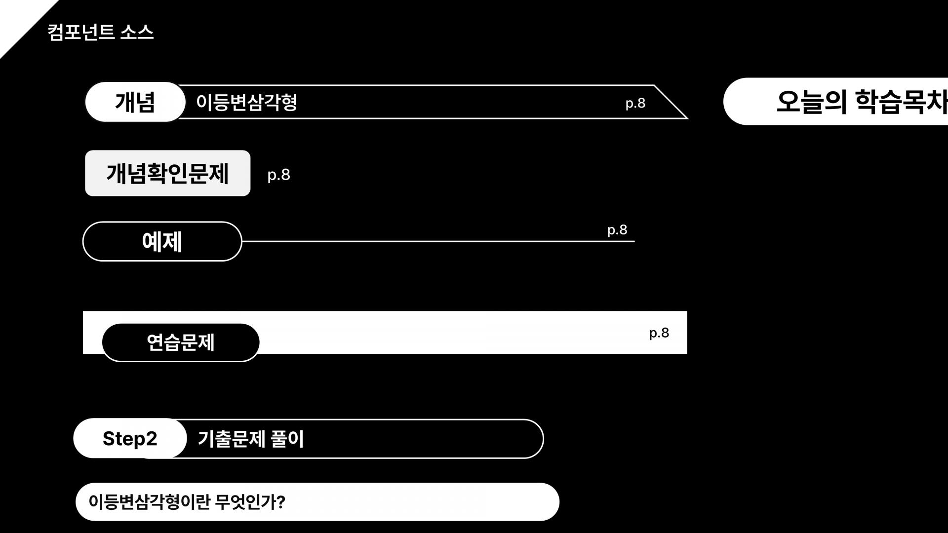 빔프로젝트용 칠판 수학 강의 PPT 템플릿 (+컴퍼넌트 소스)