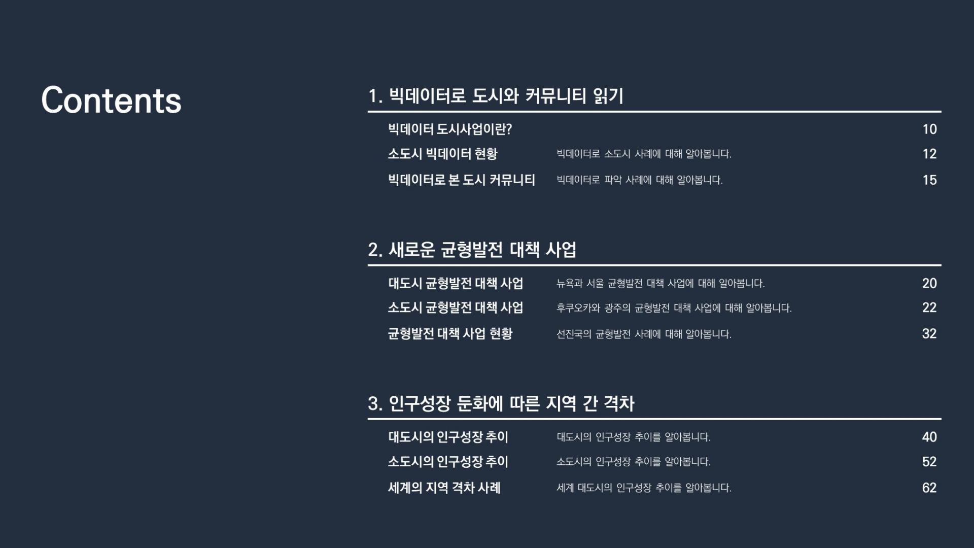 파워포인트 목차 디자인 템플릿 소스 : 파워포인트 소스