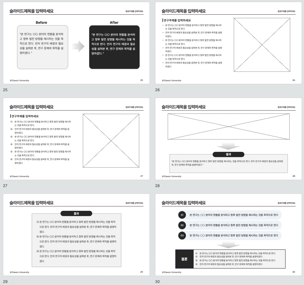 컴포넌트로 빠르게 만드는 논문발표 PPT 템플릿