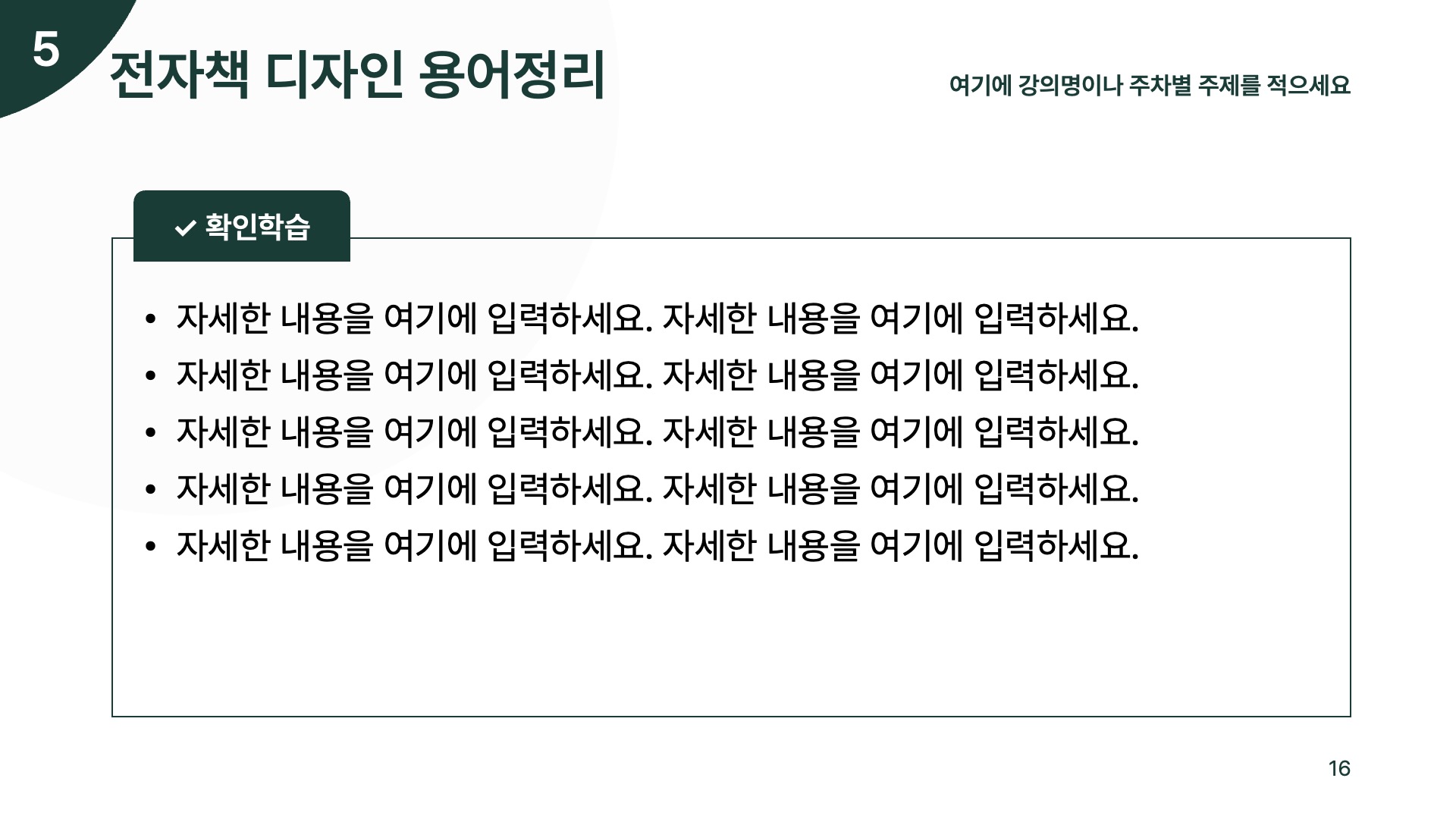 미니멀 스타일 강의용 PPT 템플릿