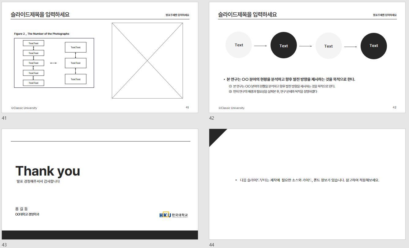 심플한 가운데정렬 국문 논문발표 PPT 템플릿